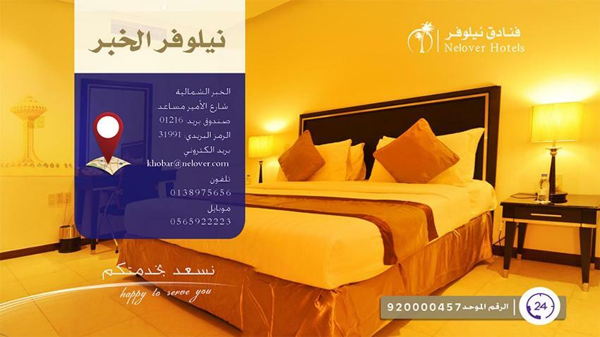 Nelover Al Khobar Hotel Esterno foto